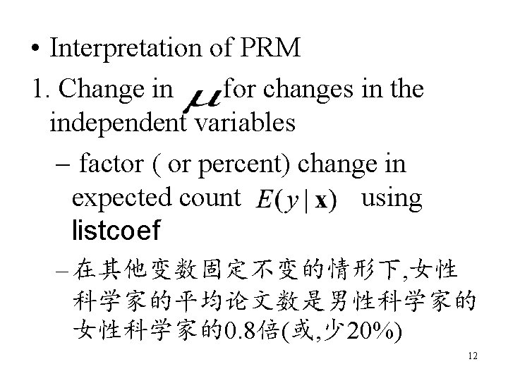  • Interpretation of PRM 1. Change in for changes in the independent variables