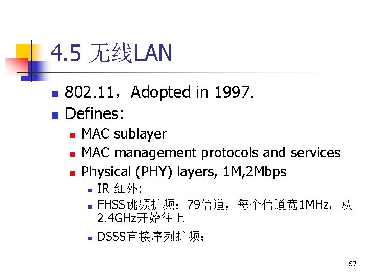 4. 5 无线LAN n n 802. 11，Adopted in 1997. Defines: n n n MAC