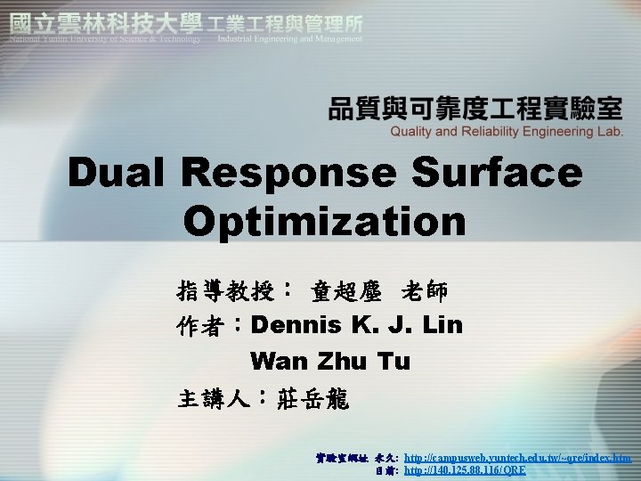 Dual Response Surface Optimization 指導教授： 童超塵 老師 作者：Dennis K. J. Lin Wan Zhu Tu
