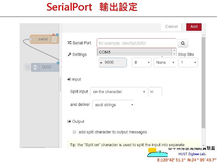 Serial. Port 輸出設定 