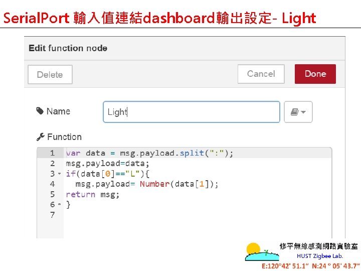 Serial. Port 輸入值連結dashboard輸出設定- Light 