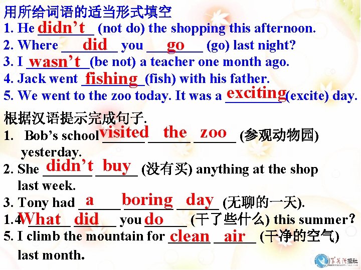 用所给词语的适当形式填空 1. He ____ (not do) the shopping this afternoon. didn’t 2. Where ____