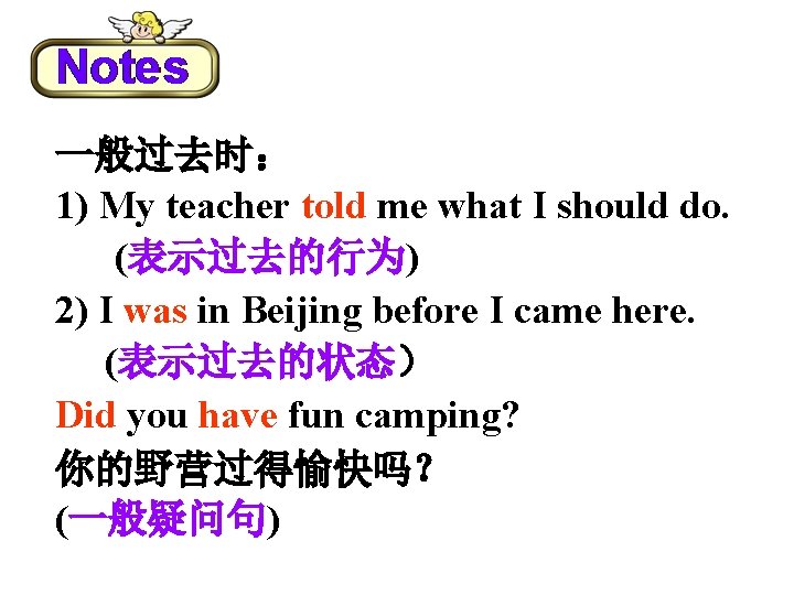 一般过去时： 1) My teacher told me what I should do. (表示过去的行为) 2) I was