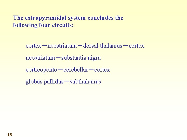 The extrapyramidal system concludes the following four circuits: cortex－neostriatum－dorsal thalamus－cortex neostriatum－substantia nigra corticoponto－cerebellar－cortex globus