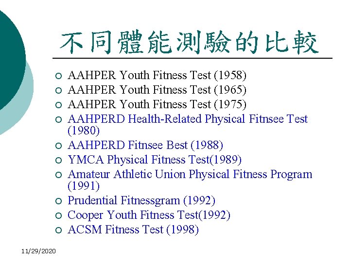 不同體能測驗的比較 ¡ ¡ ¡ ¡ ¡ 11/29/2020 AAHPER Youth Fitness Test (1958) AAHPER Youth