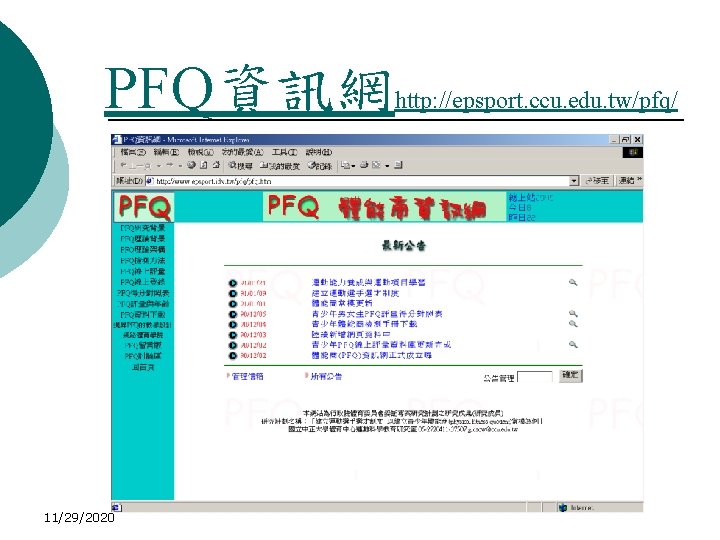 PFQ資訊網 http: //epsport. ccu. edu. tw/pfq/ 11/29/2020 