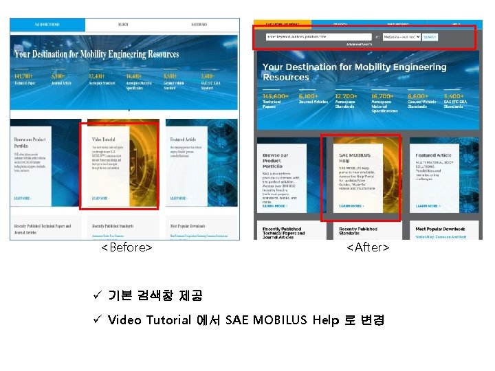 <Before> <After> ü 기본 검색창 제공 ü Video Tutorial 에서 SAE MOBILUS Help 로