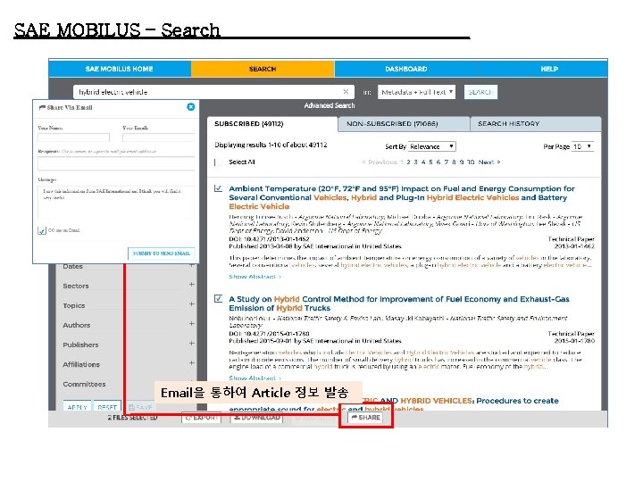 SAE MOBILUS – Search Email을 통하여 Article 정보 발송 . 