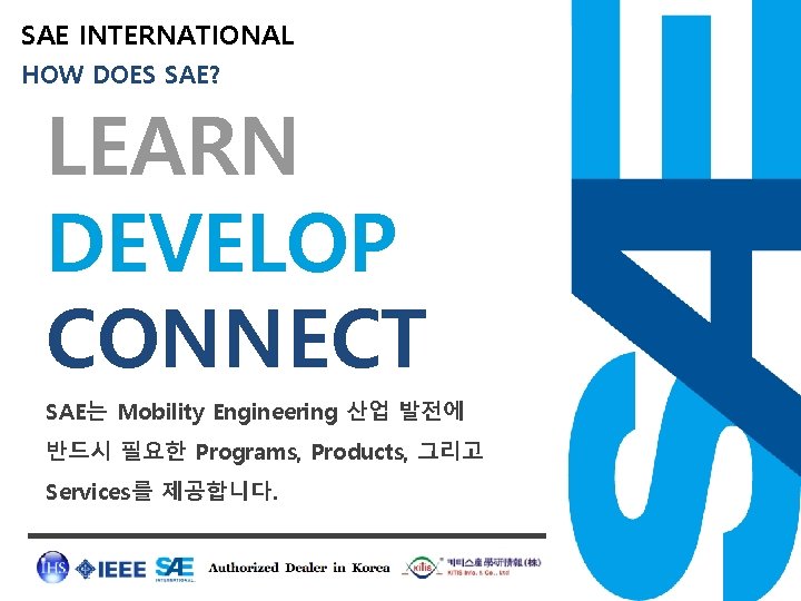 SAE INTERNATIONAL SAE UPGRADE WORKSHOP SAE INTERNATIONAL HOW DOES SAE? LEARN DEVELOP CONNECT SAE는