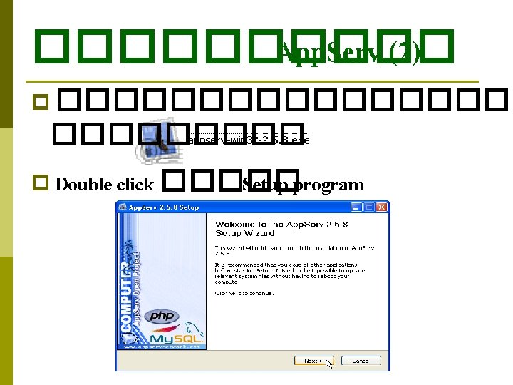 ����� App. Serv (2) p ��������� p Double click ����� Setup program 