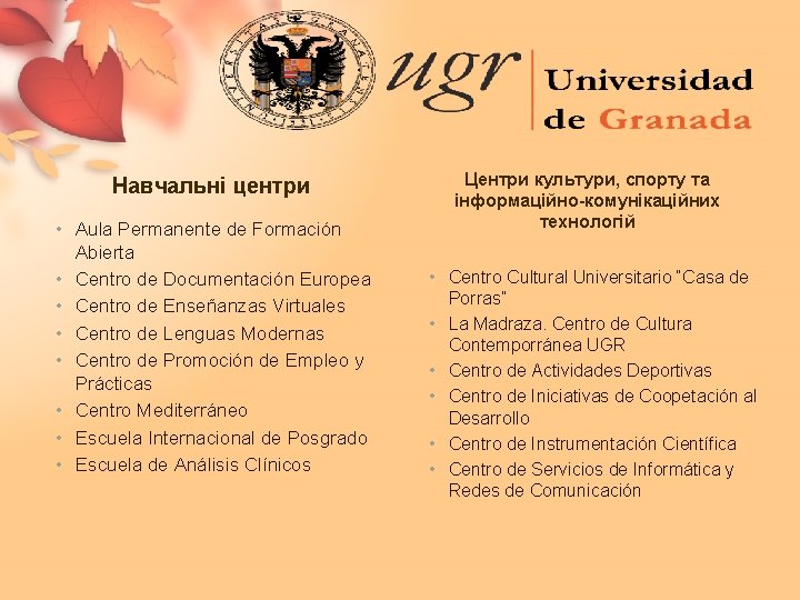 Навчальні центри • Aula Permanente de Formación Abierta • Centro de Documentación Europea •