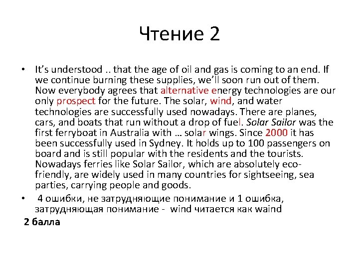Чтение 2 • It’s understood. . that the age of oil and gas is