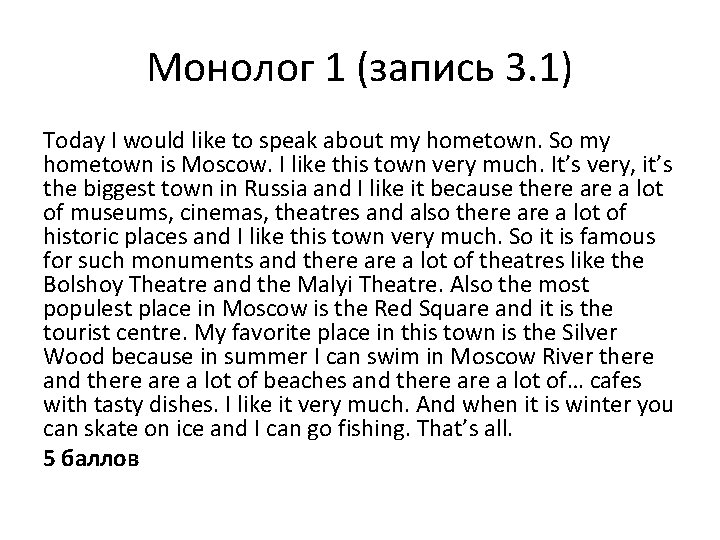 Монолог 1 (запись 3. 1) Today I would like to speak about my hometown.