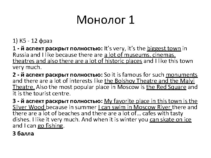 Монолог 1 1) К 5 - 12 фраз 1 - й аспект раскрыт полностью: