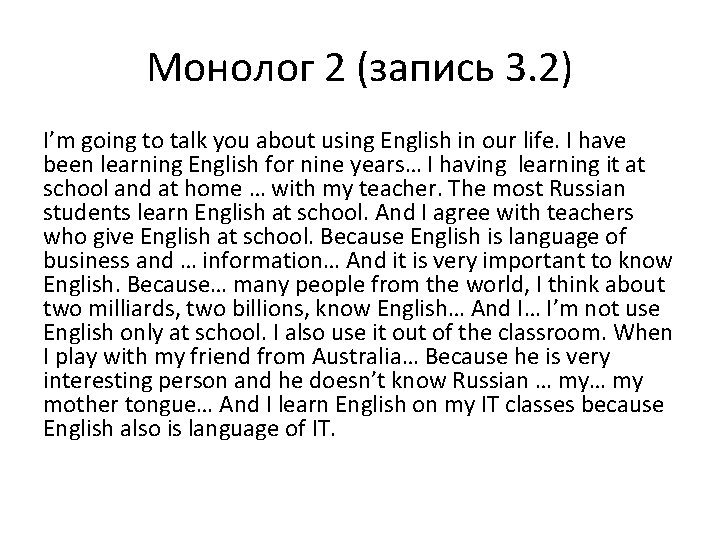 Монолог 2 (запись 3. 2) I’m going to talk you about using English in