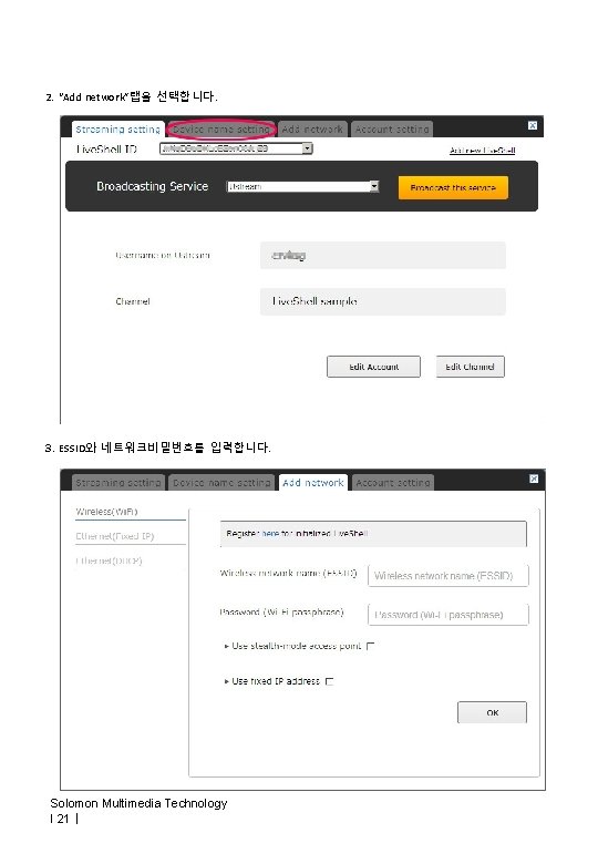 2. “Add network”탭을 선택합니다. 3. ESSID와 네트워크비밀번호를 입력합니다. Solomon Multimedia Technology l 21ㅣ 