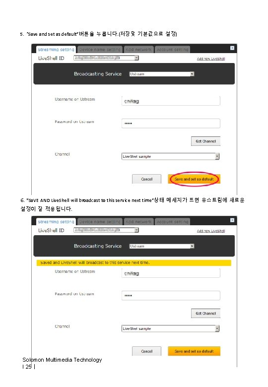 5. “Save and set as default”버튼을 누릅니다. (저장및 기본값으로 설정) 6. “Sa. VE AND