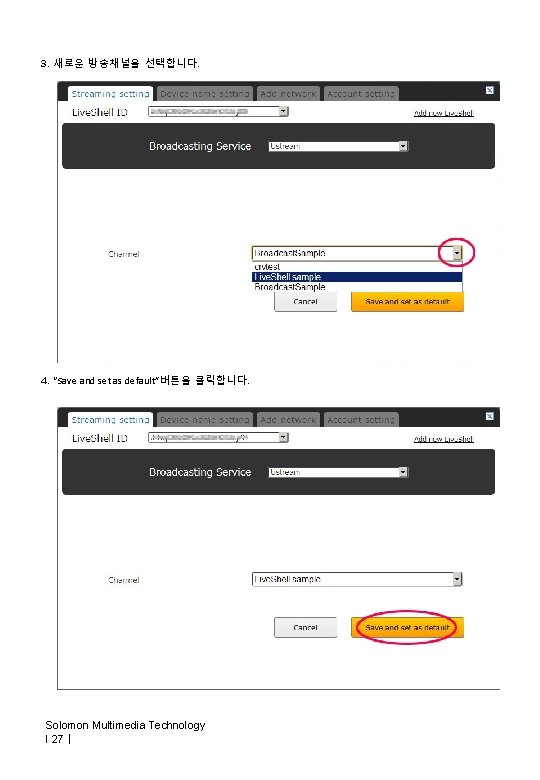 3. 새로운 방송채널을 선택합니다. 4. “Save and set as default”버튼을 클릭합니다. Solomon Multimedia Technology