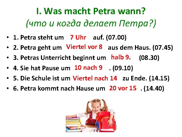 I. Was macht Petra wann? (что и когда делает Петра? ) • • •