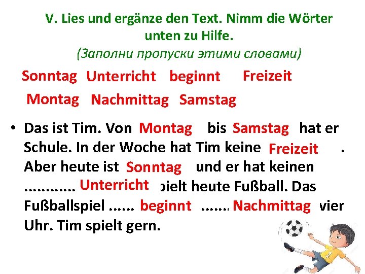 V. Lies und ergänze den Text. Nimm die Wörter unten zu Hilfe. (Заполни пропуски