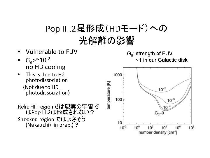 Pop III. 2星形成（HDモード）への 光解離の影響 • Vulnerable to FUV • G 0>~10 -2 no HD