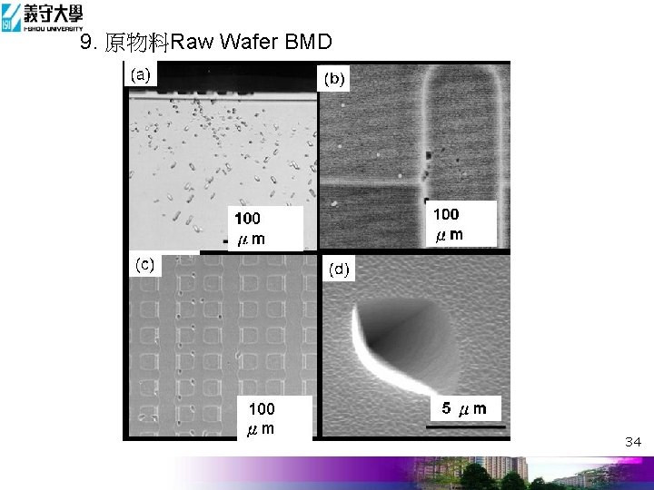 9. 原物料Raw Wafer BMD 34 