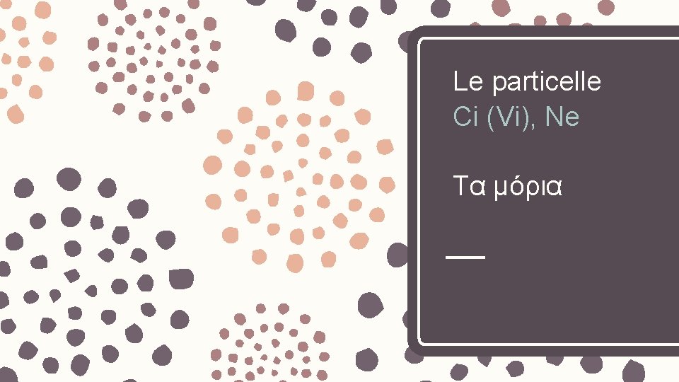 Le particelle Ci (Vi), Ne Τα μόρια 