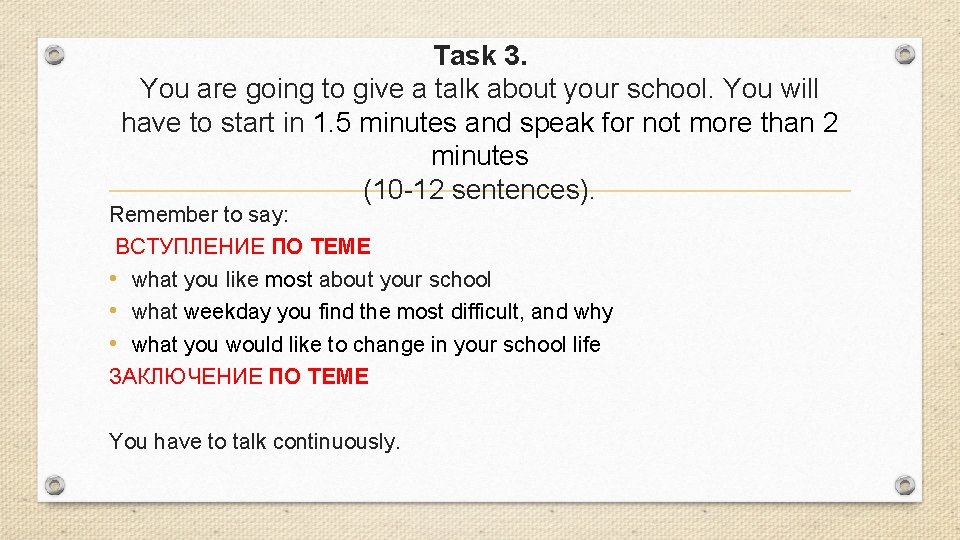 Task 3. You are going to give a talk about your school. You will Task 3. You are going to give a talk about your school. You will