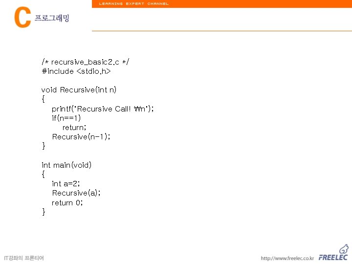 /* recursive_basic 2. c */ #include <stdio. h> void Recursive(int n) { printf("Recursive Call!