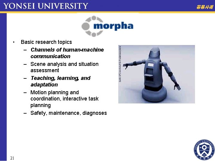 응용사례 • 21 Basic research topics – Channels of human-machine communication – Scene analysis