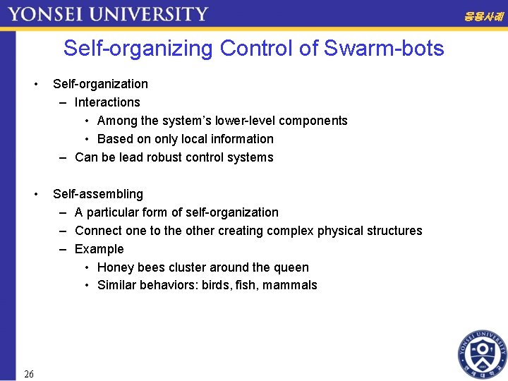 응용사례 Self-organizing Control of Swarm-bots 26 • Self-organization – Interactions • Among the system’s
