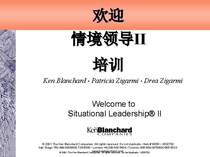 欢迎 情境领导II 培训 Ken Blanchard • Patricia Zigarmi • Drea Zigarmi Welcome to Situational