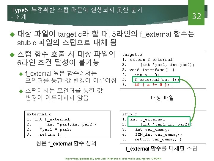 Type 5. 부정확한 스텁 때문에 실행되지 못한 분기 - 소개 32 대상 파일이 target.