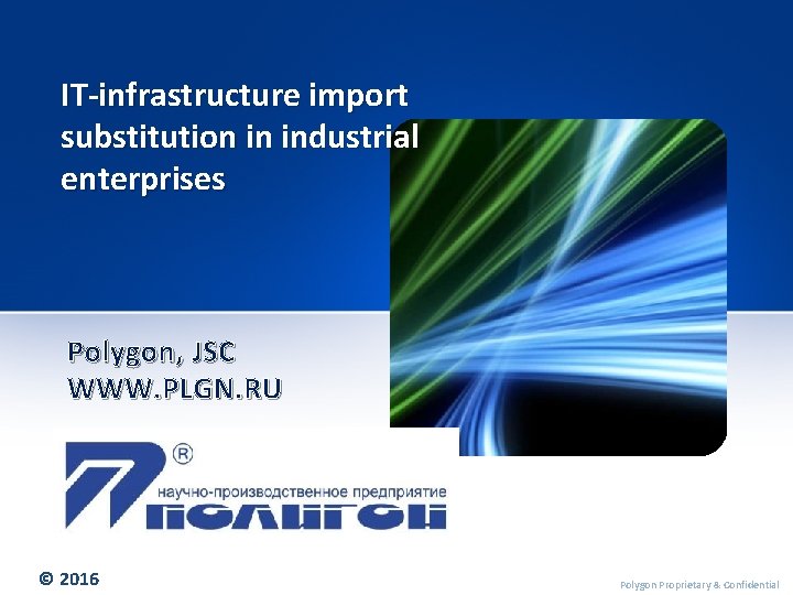 IT-infrastructure import substitution in industrial enterprises Polygon, JSC WWW. PLGN. RU © 2016 Polygon