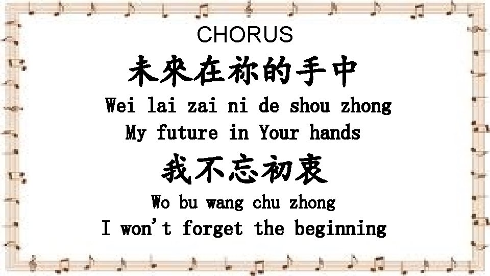 CHORUS 未來在祢的手中 Wei lai zai ni de shou zhong My future in Your hands