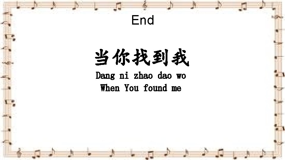 End 当你找到我 Dang ni zhao dao wo When You found me 