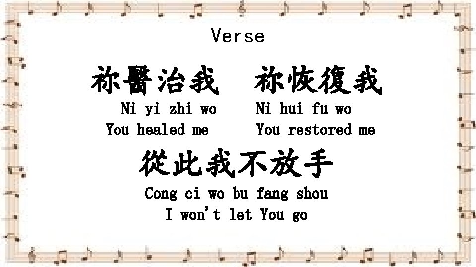 Verse 祢醫治我 祢恢復我 Ni yi zhi wo You healed me Ni hui fu wo