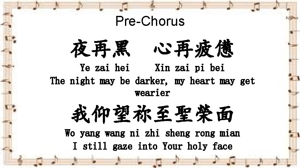 Pre-Chorus 夜再黑 心再疲憊 Ye zai hei Xin zai pi bei The night may be