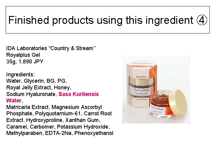 Finished products using this ingredient ④ IDA Laboratories “Country & Stream” Royalplus Gel 35