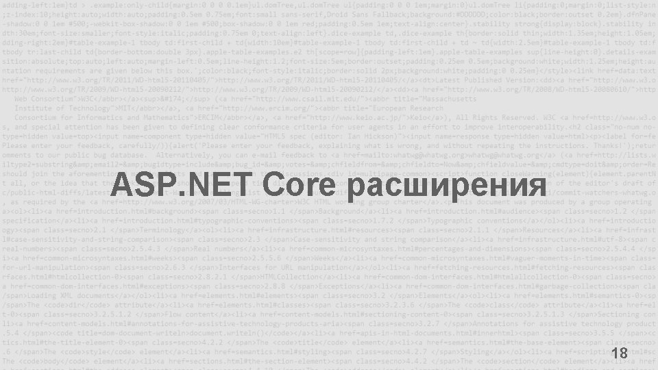 ASP. NET Core расширения 18 