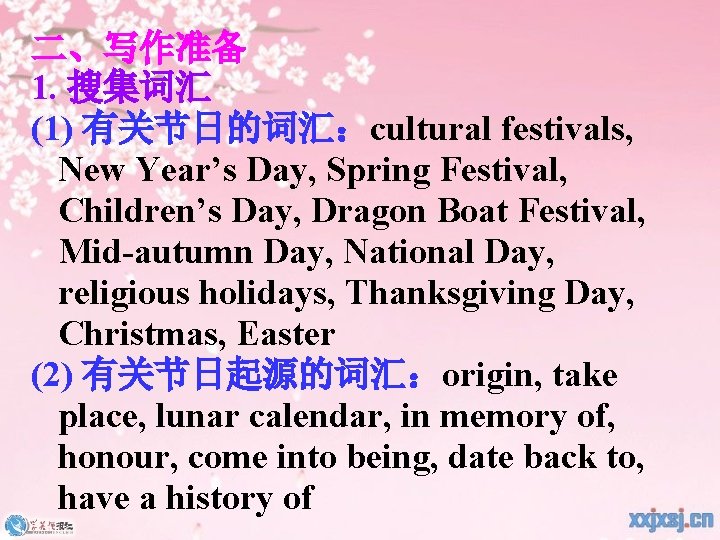 二、写作准备 1. 搜集词汇 (1) 有关节日的词汇:cultural festivals, New Year’s Day, Spring Festival, Children’s Day, Dragon 二、写作准备 1. 搜集词汇 (1) 有关节日的词汇:cultural festivals, New Year’s Day, Spring Festival, Children’s Day, Dragon