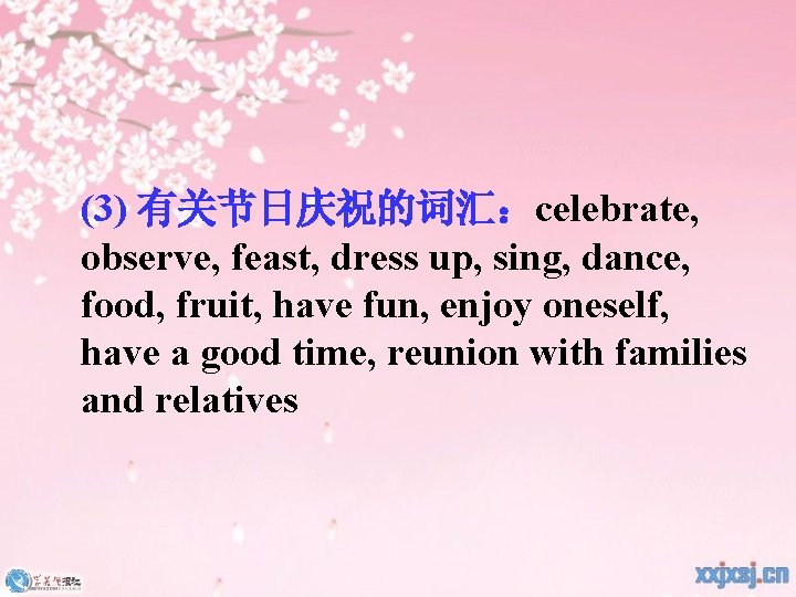 (3) 有关节日庆祝的词汇:celebrate, observe, feast, dress up, sing, dance, food, fruit, have fun, enjoy oneself, (3) 有关节日庆祝的词汇:celebrate, observe, feast, dress up, sing, dance, food, fruit, have fun, enjoy oneself,