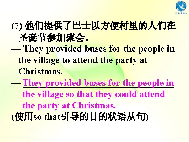 (7) 他们提供了巴士以方便村里的人们在 圣诞节参加聚会。 — They provided buses for the people in the village to (7) 他们提供了巴士以方便村里的人们在 圣诞节参加聚会。 — They provided buses for the people in the village to