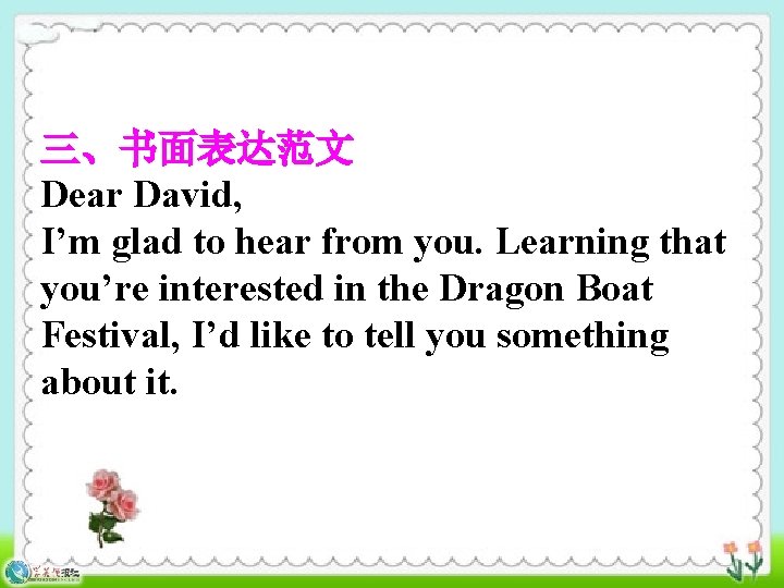 三、书面表达范文 Dear David, I’m glad to hear from you. Learning that you’re interested in 三、书面表达范文 Dear David, I’m glad to hear from you. Learning that you’re interested in