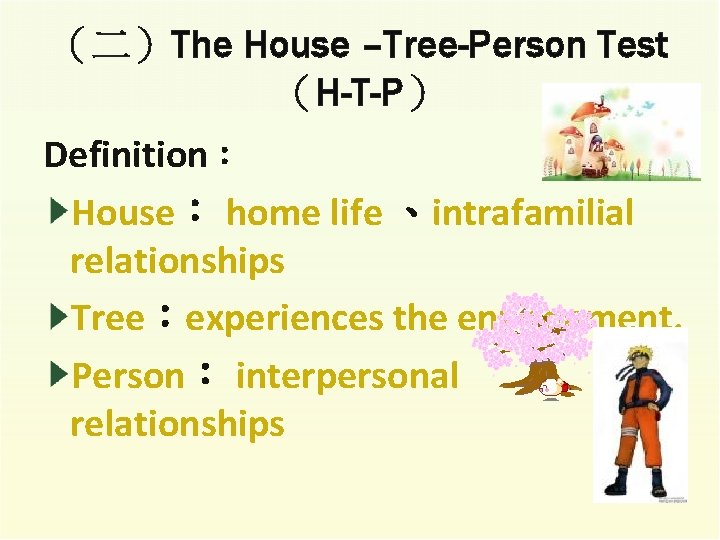 （二）The House –Tree-Person Test （H-T-P） Definition： House： home life 、intrafamilial relationships Tree：experiences the environment.