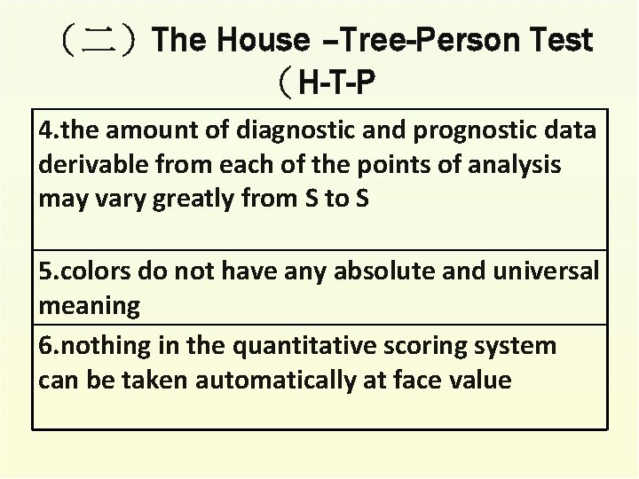 （二）The House –Tree-Person Test （H-T-P 4. the amount of diagnostic and prognostic data derivable