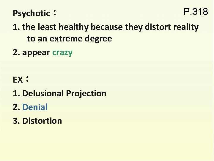 P. 318 Psychotic： 1. the least healthy because they distort reality to an extreme