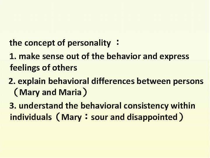 the concept of personality ： 1. make sense out of the behavior and express