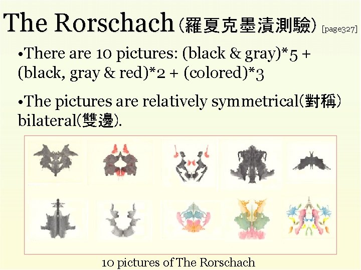 The Rorschach (羅夏克墨漬測驗) [page 327] • There are 10 pictures: (black & gray)*5 +