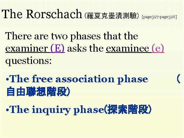 The Rorschach (羅夏克墨漬測驗) [page 327 -page 328] There are two phases that the examiner